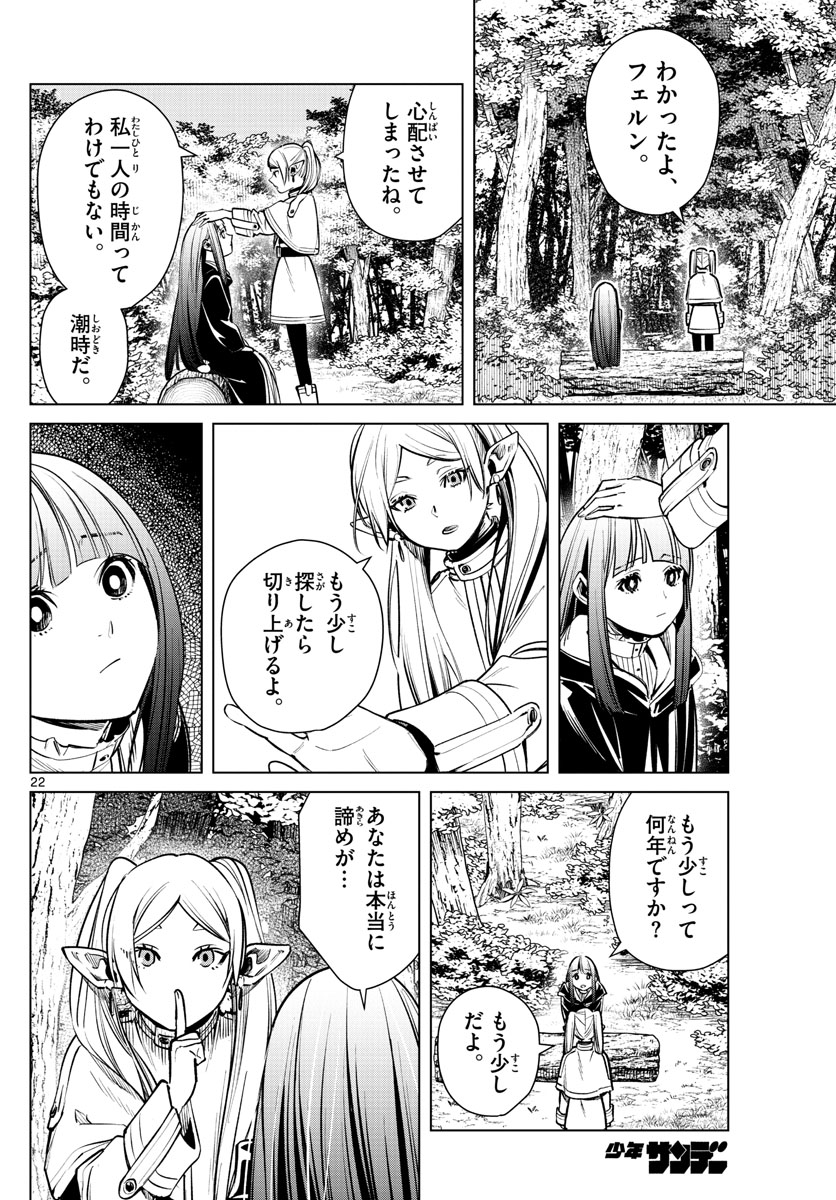 葬送のフリーレン Chap 3 - Next Chap 4