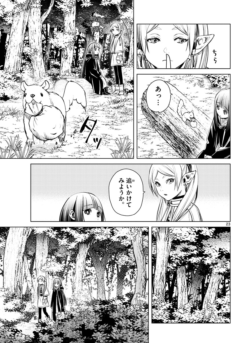 葬送のフリーレン Chap 3 - Next Chap 4