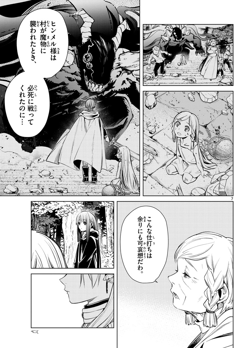 葬送のフリーレン Chap 3 - Next Chap 4