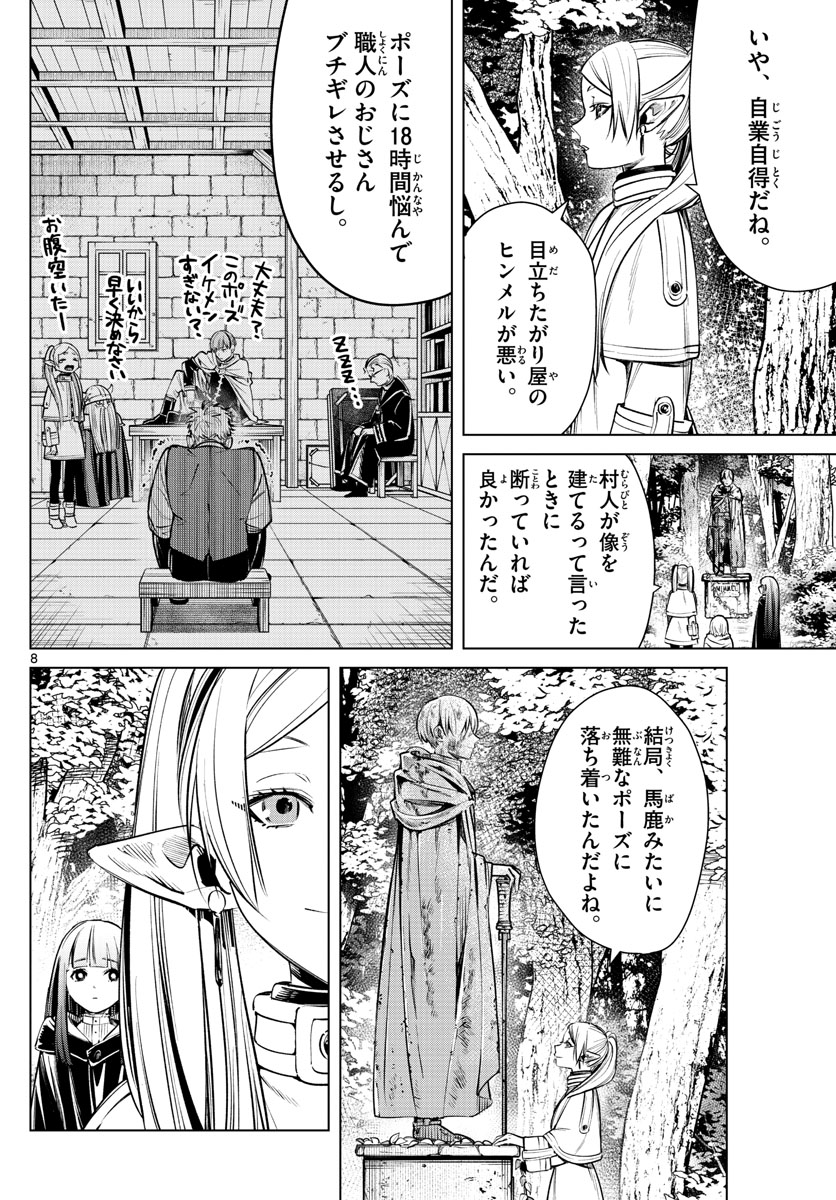 葬送のフリーレン Chap 3 - Next Chap 4