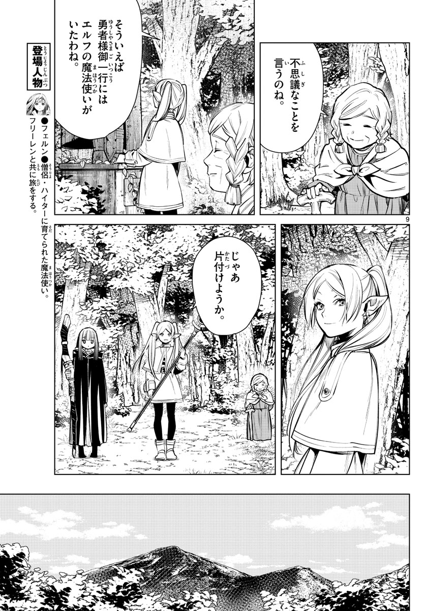葬送のフリーレン Chap 3 - Next Chap 4