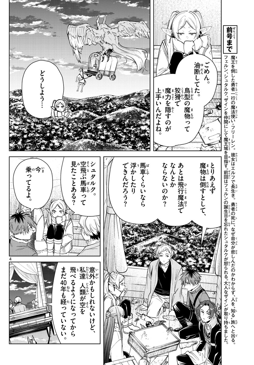 葬送のフリーレン Chap 30 - Next Chap 31