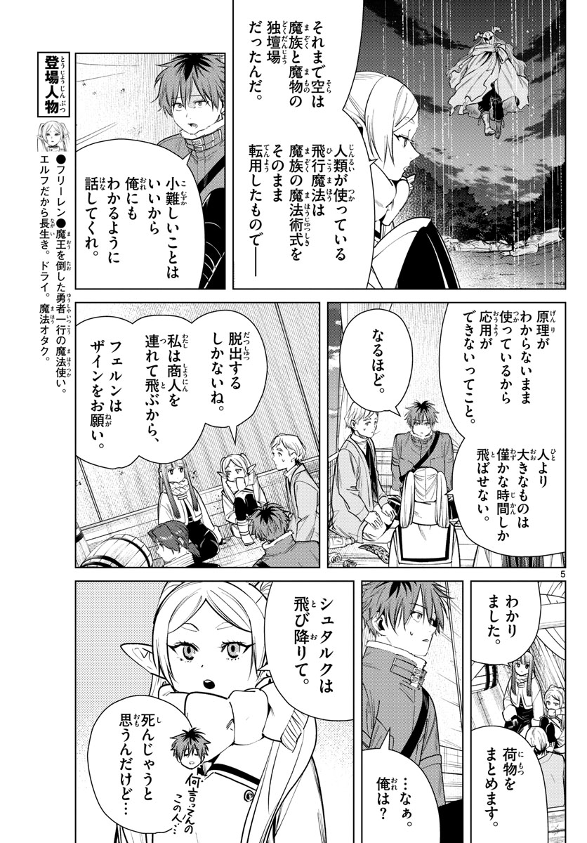 葬送のフリーレン Chap 30 - Next Chap 31