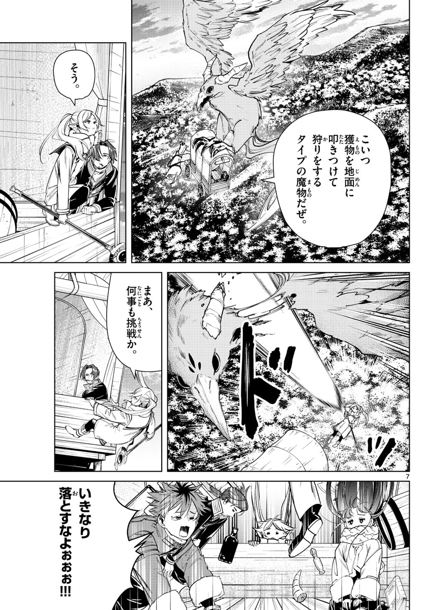 葬送のフリーレン Chap 30 - Next Chap 31