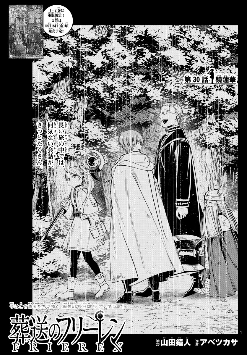 葬送のフリーレン Chap 30 - Next Chap 31