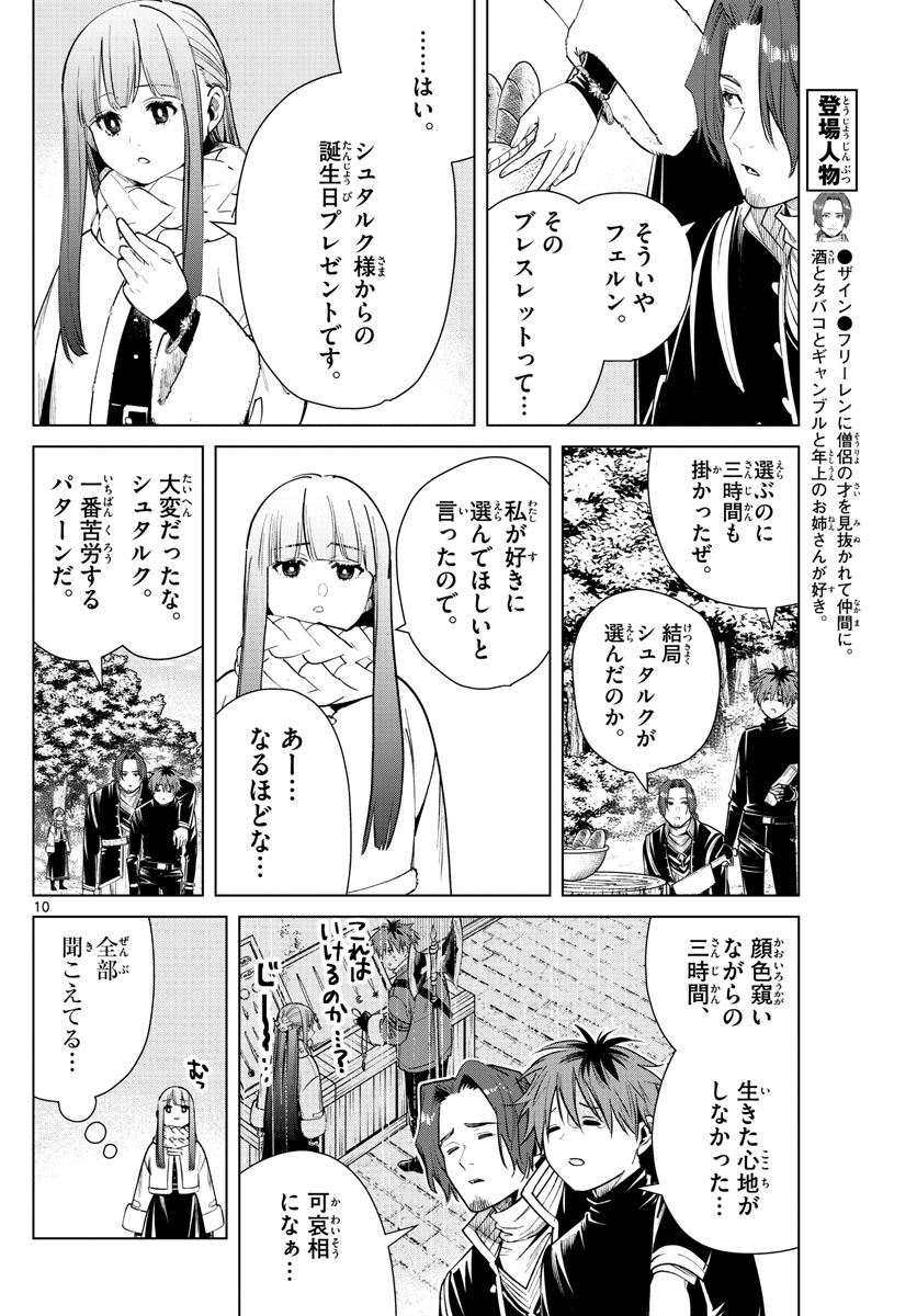 葬送のフリーレン Chap 30 - Next Chap 31
