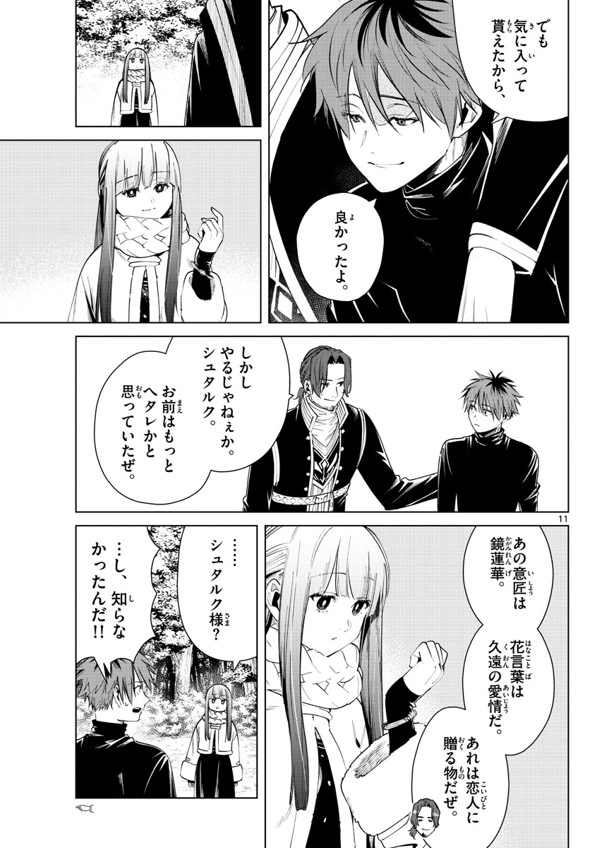 葬送のフリーレン Chap 30 - Next Chap 31