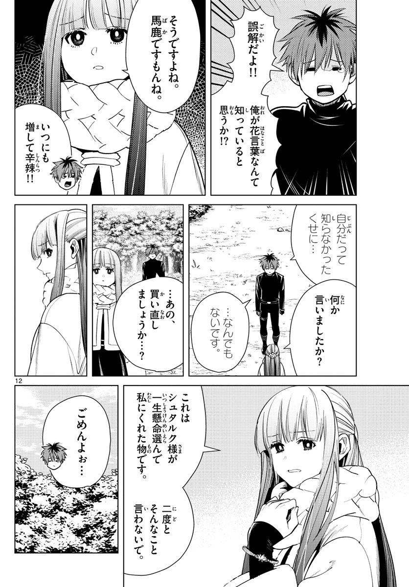葬送のフリーレン Chap 30 - Next Chap 31