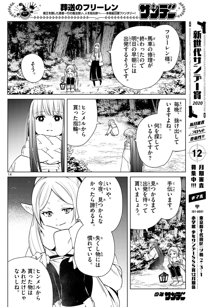 葬送のフリーレン Chap 30 - Next Chap 31