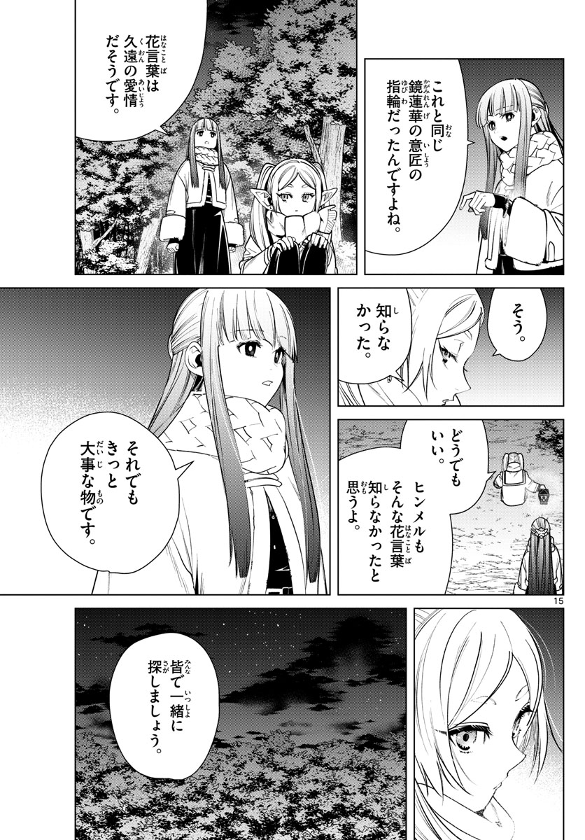 葬送のフリーレン Chap 30 - Next Chap 31