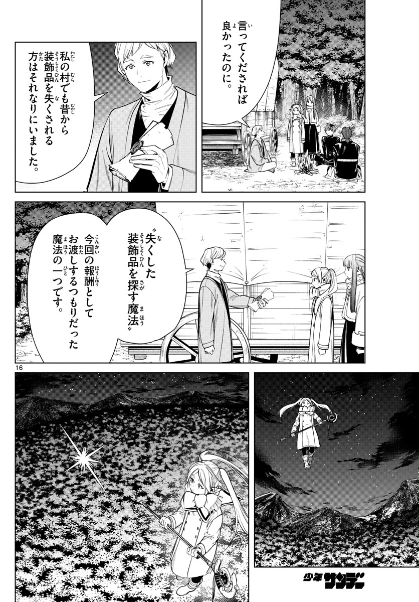 葬送のフリーレン Chap 30 - Next Chap 31