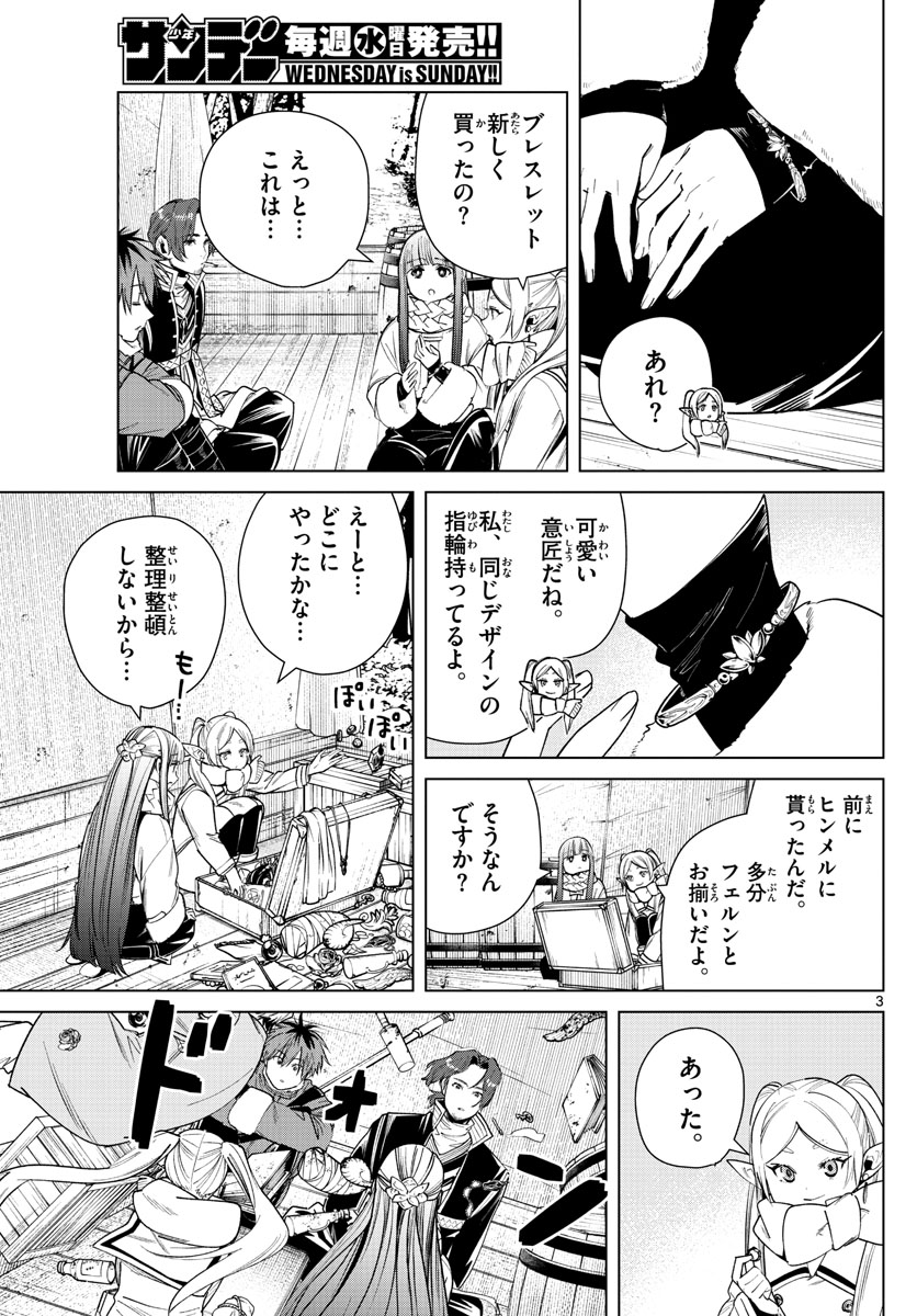 葬送のフリーレン Chap 30 - Next Chap 31
