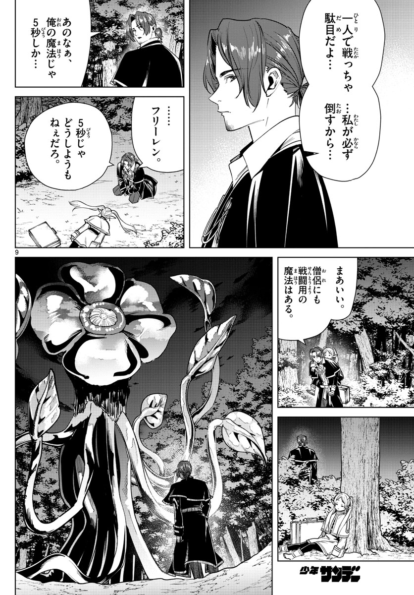 葬送のフリーレン Chap 31 - Next Chap 32