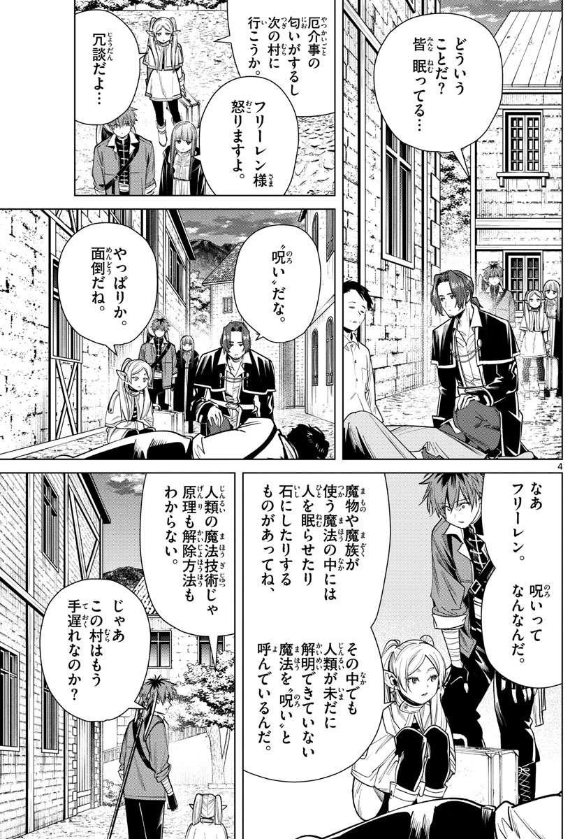 葬送のフリーレン Chap 31 - Next Chap 32