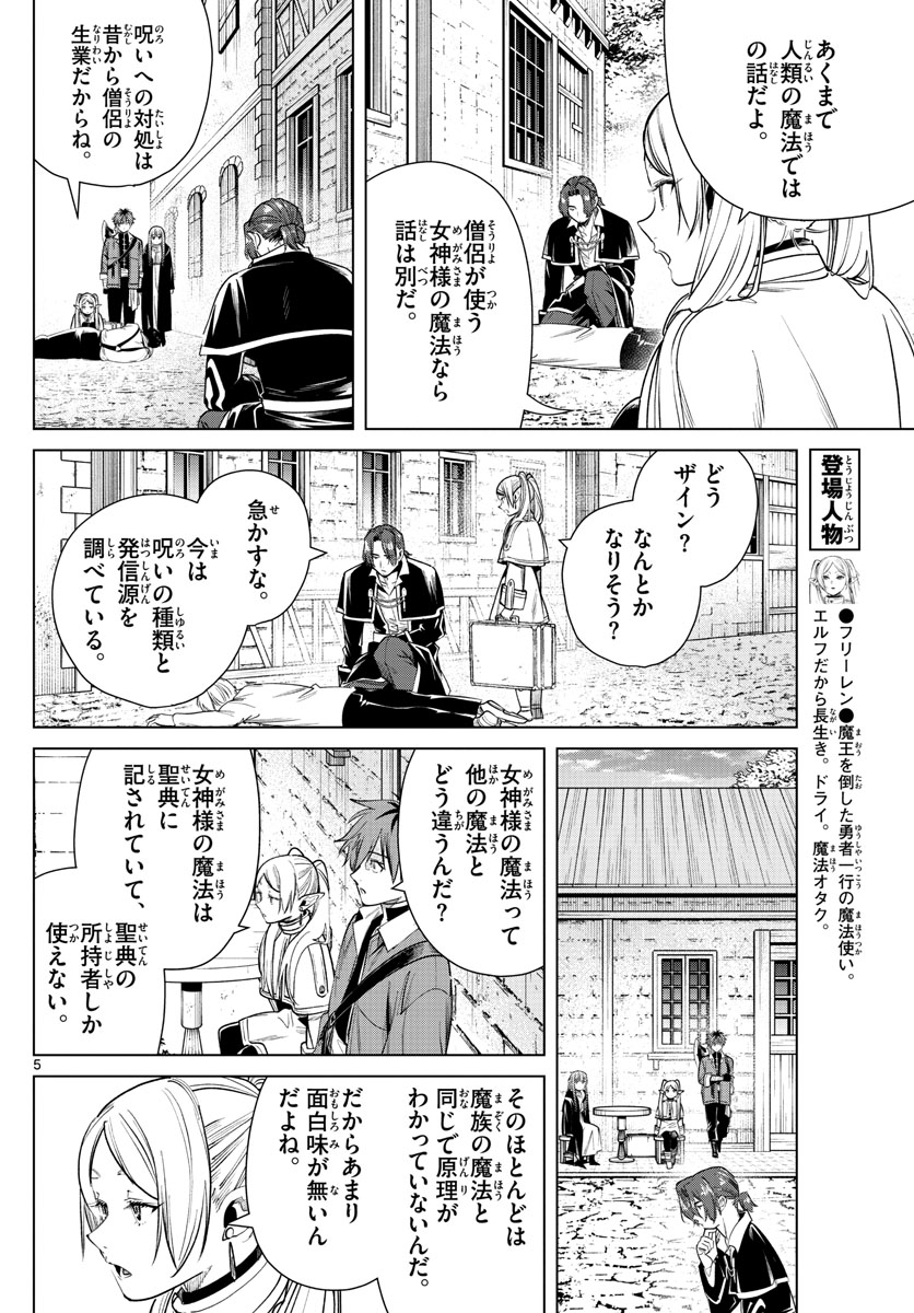 葬送のフリーレン Chap 31 - Next Chap 32