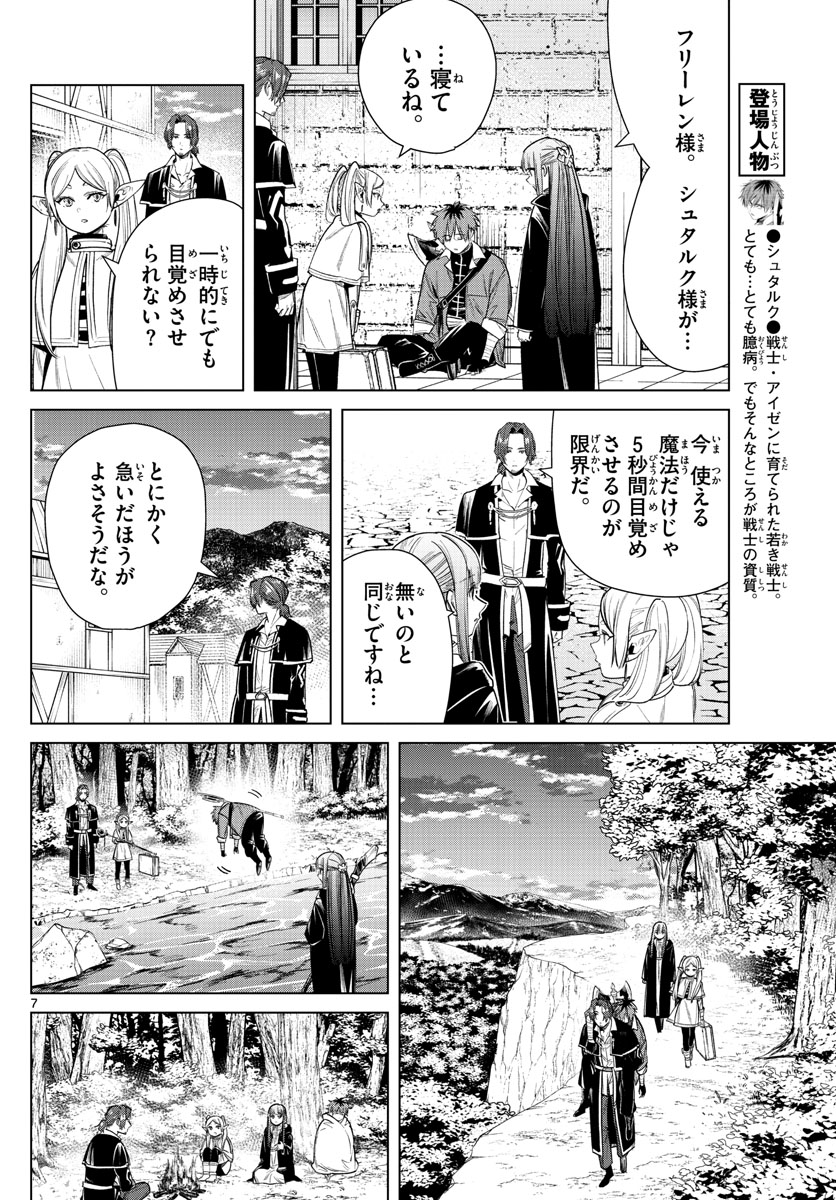 葬送のフリーレン Chap 31 - Next Chap 32