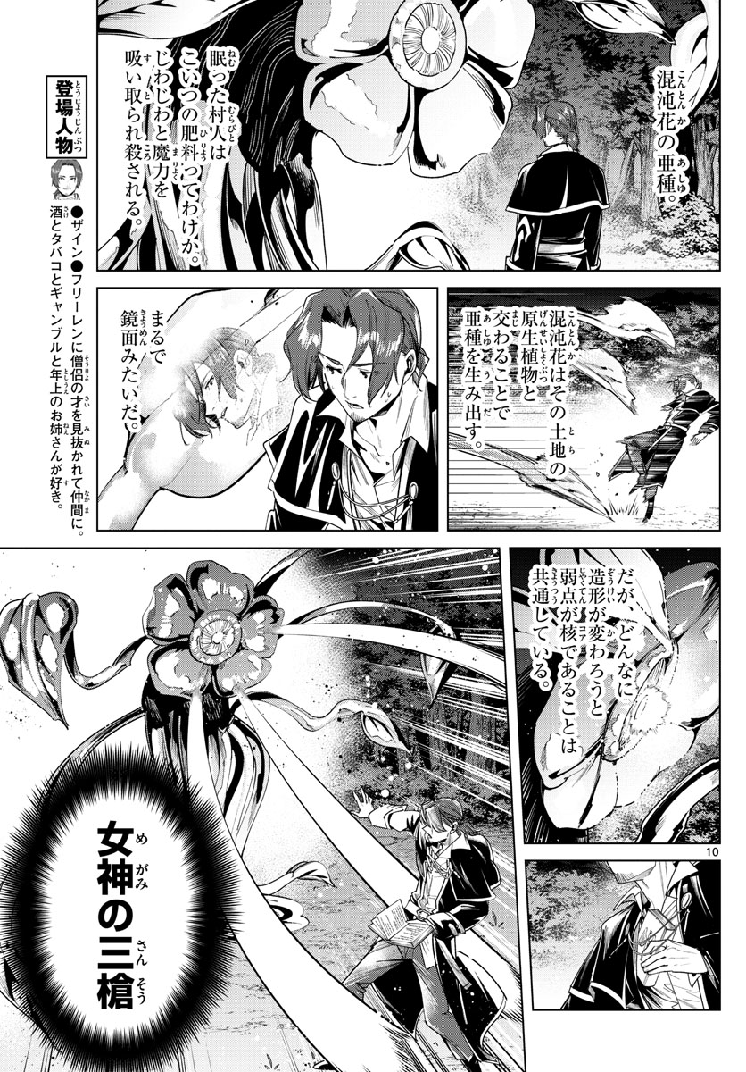 葬送のフリーレン Chap 31 - Next Chap 32