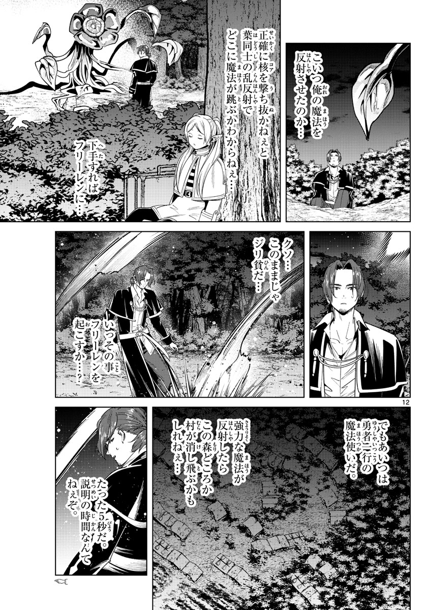 葬送のフリーレン Chap 31 - Next Chap 32