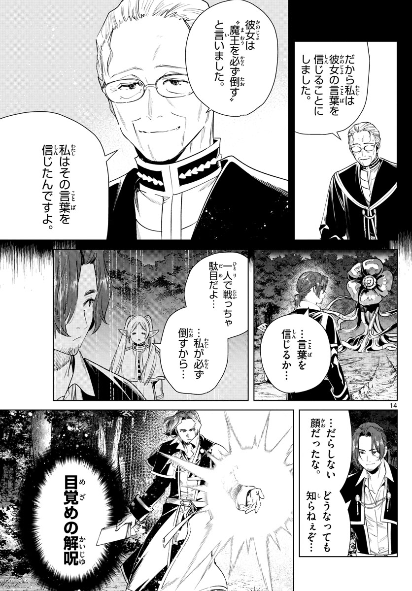 葬送のフリーレン Chap 31 - Next Chap 32