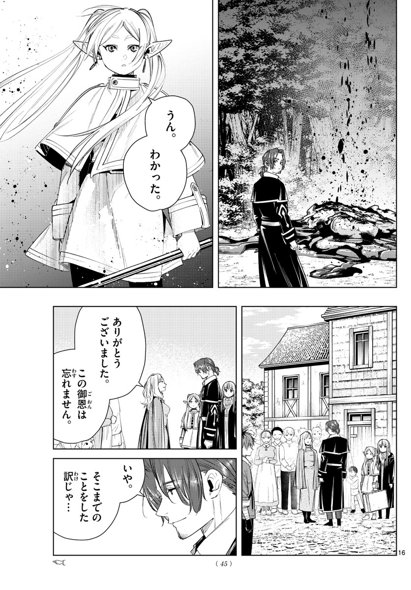 葬送のフリーレン Chap 31 - Next Chap 32