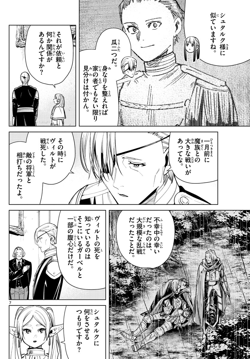 葬送のフリーレン Chap 32 - Next Chap 33