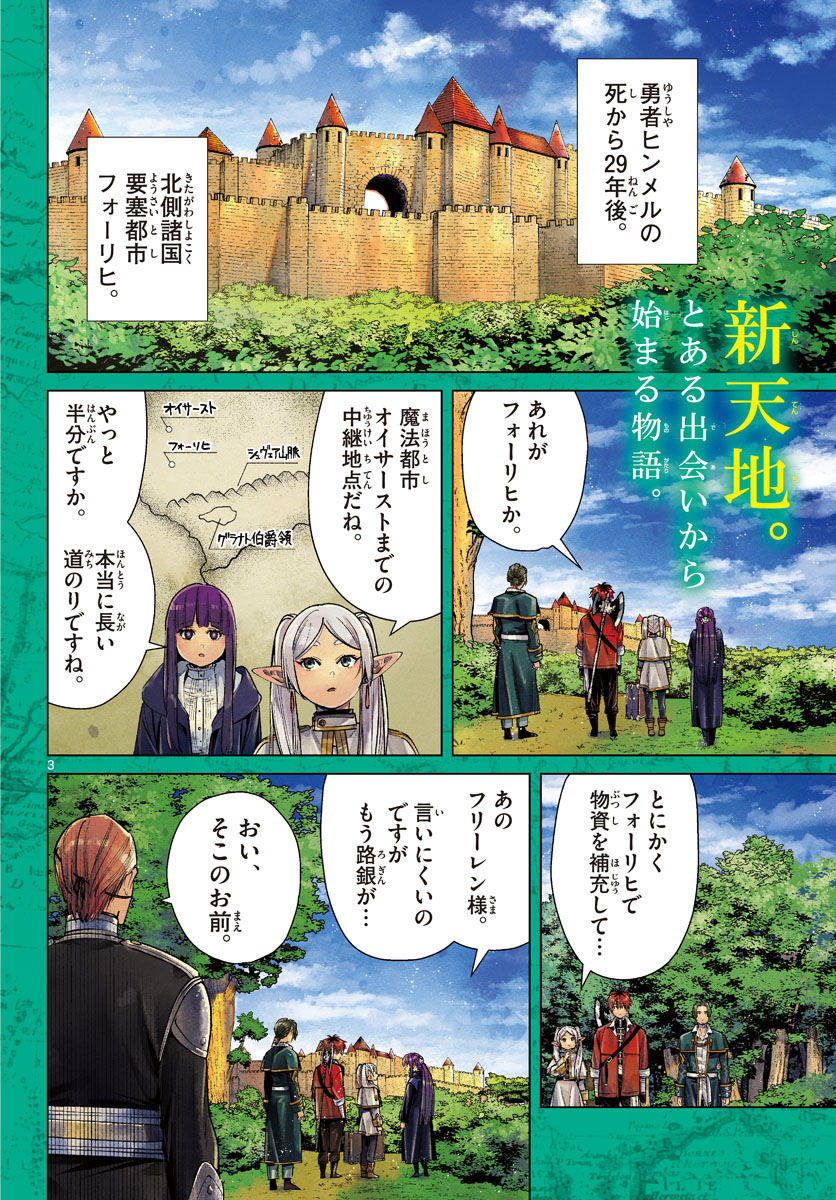 葬送のフリーレン Chap 32 - Next Chap 33