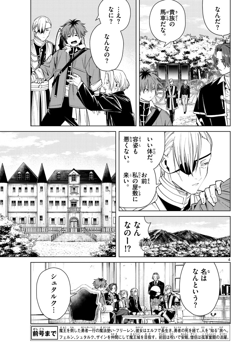 葬送のフリーレン Chap 32 - Next Chap 33