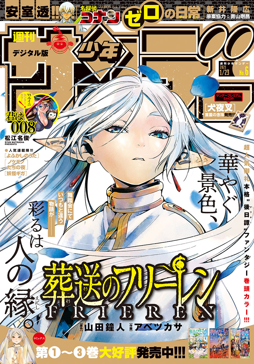葬送のフリーレン Chap 32 - Next Chap 33