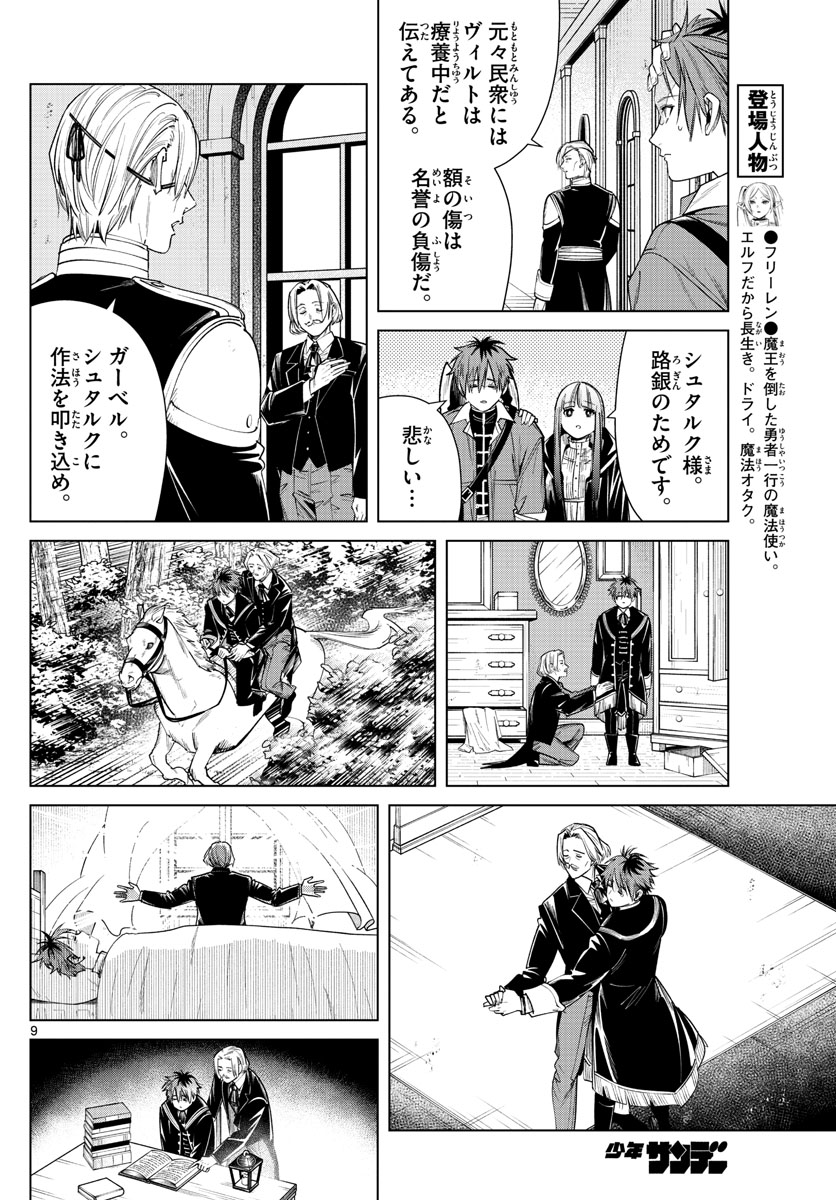 葬送のフリーレン Chap 32 - Next Chap 33