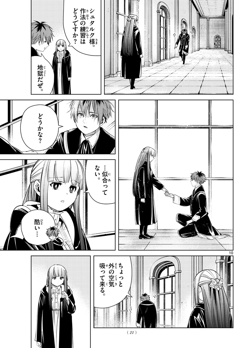 葬送のフリーレン Chap 32 - Next Chap 33
