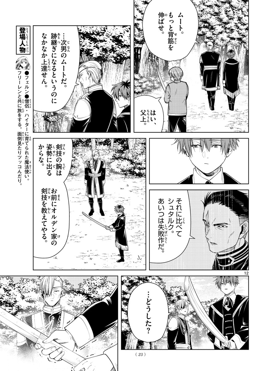 葬送のフリーレン Chap 32 - Next Chap 33