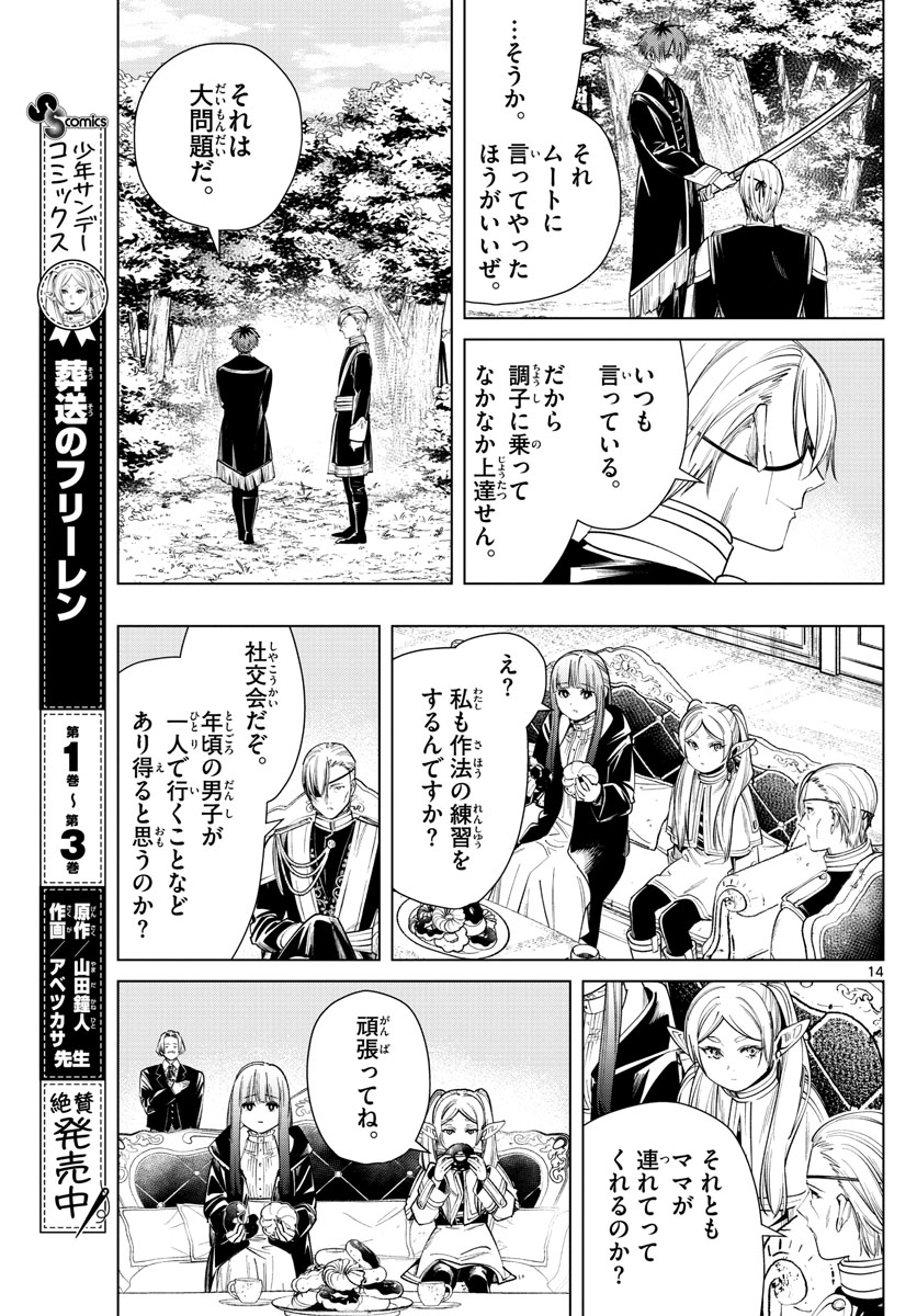 葬送のフリーレン Chap 32 - Next Chap 33