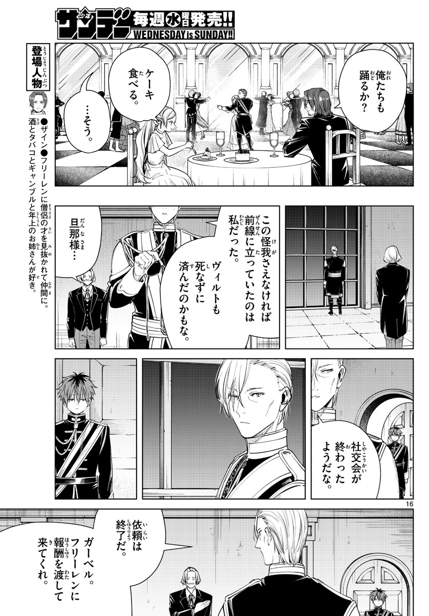 葬送のフリーレン Chap 32 - Next Chap 33