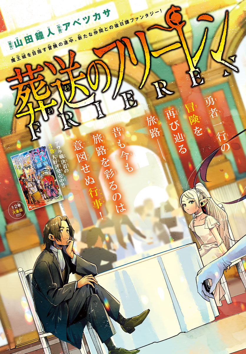 葬送のフリーレン Chap 32 - Next Chap 33