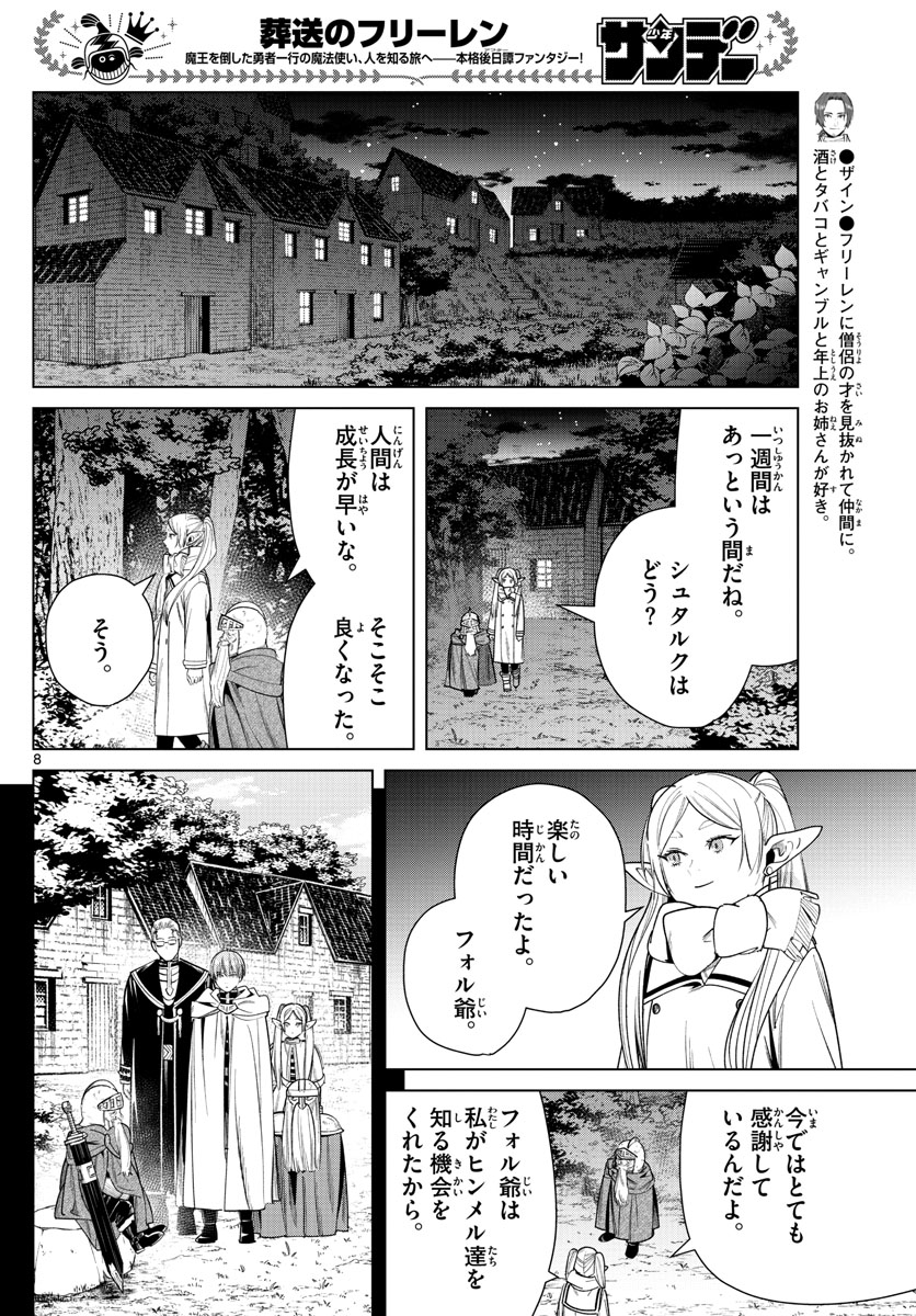 葬送のフリーレン Chap 33 - Next Chap 34