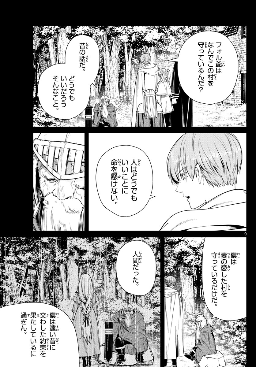 葬送のフリーレン Chap 33 - Next Chap 34