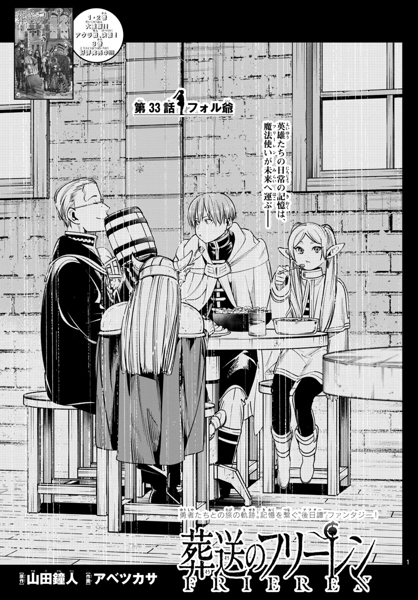葬送のフリーレン Chap 33 - Next Chap 34