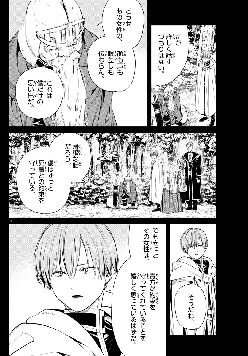 葬送のフリーレン Chap 33 - Next Chap 34