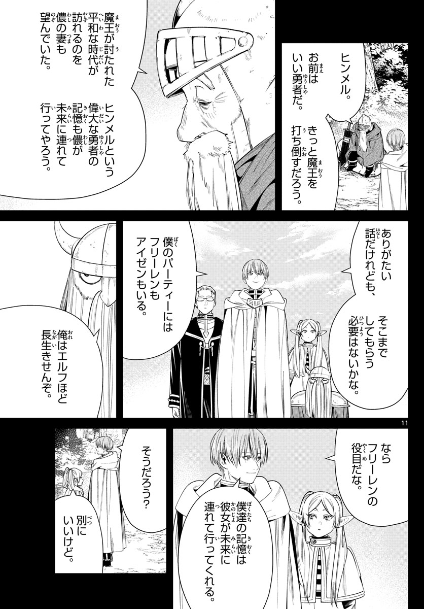 葬送のフリーレン Chap 33 - Next Chap 34