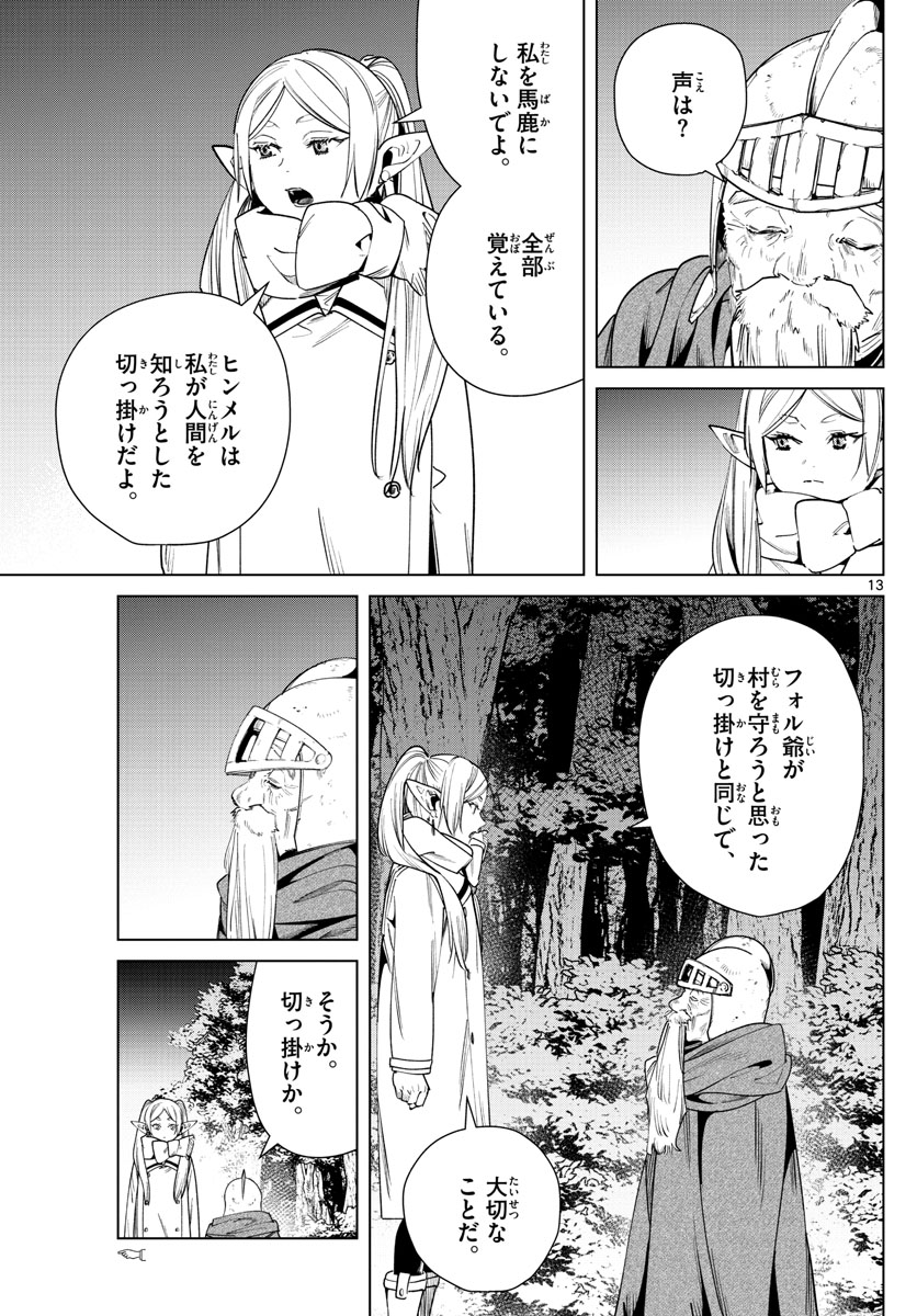 葬送のフリーレン Chap 33 - Next Chap 34