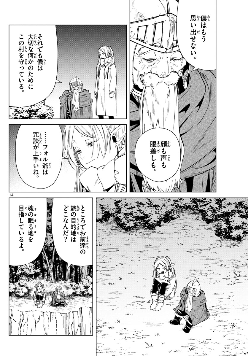 葬送のフリーレン Chap 33 - Next Chap 34