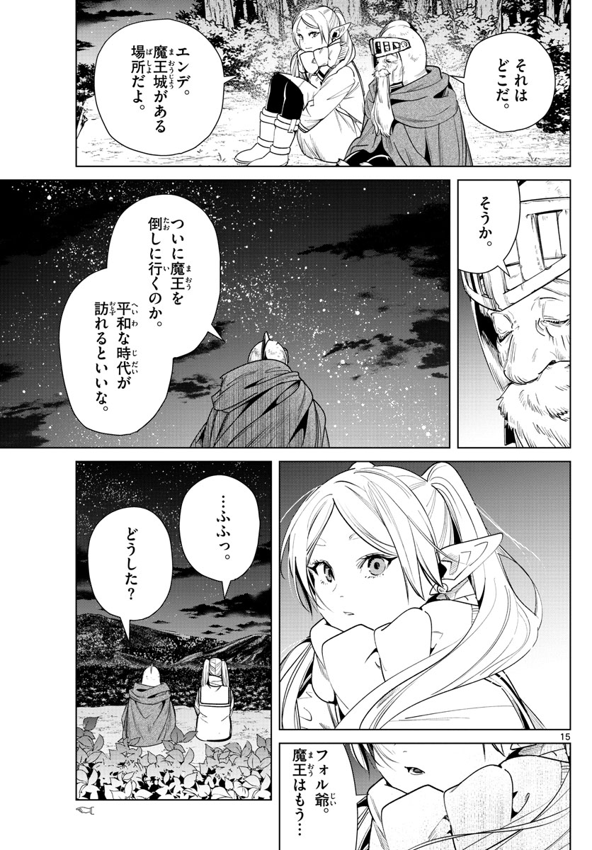 葬送のフリーレン Chap 33 - Next Chap 34