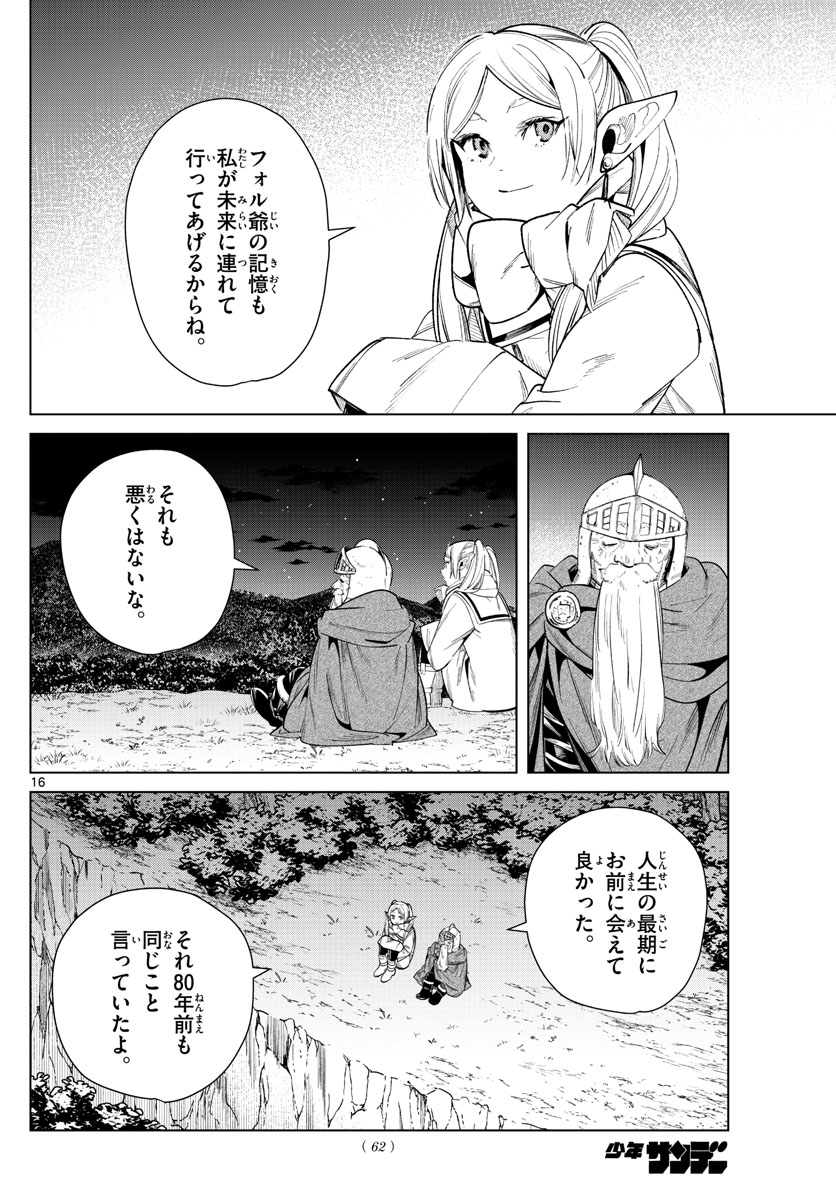 葬送のフリーレン Chap 33 - Next Chap 34