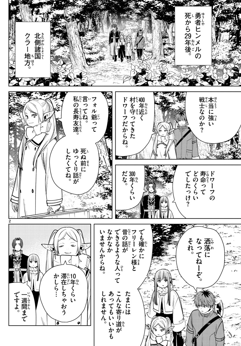 葬送のフリーレン Chap 33 - Next Chap 34