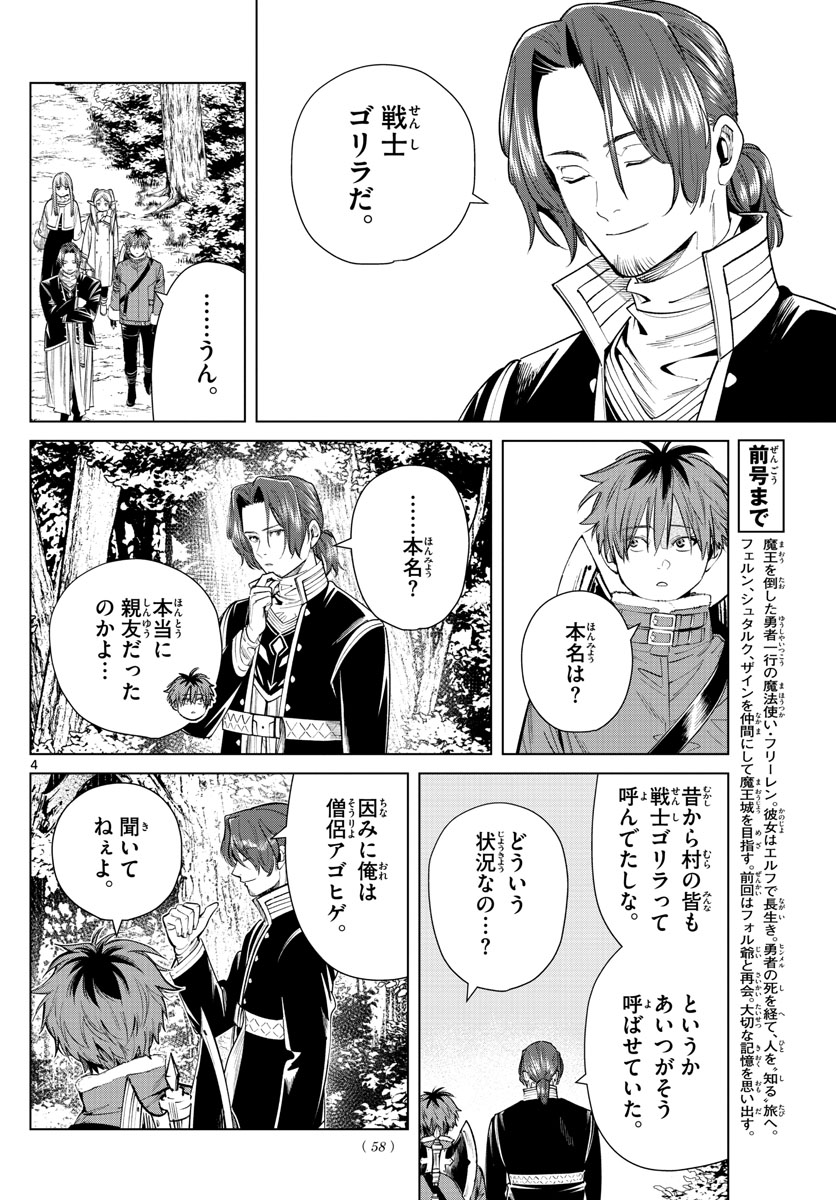 葬送のフリーレン Chap 34 - Next Chap 35