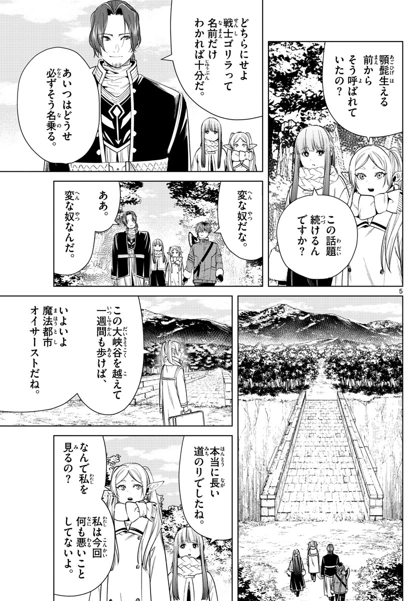 葬送のフリーレン Chap 34 - Next Chap 35