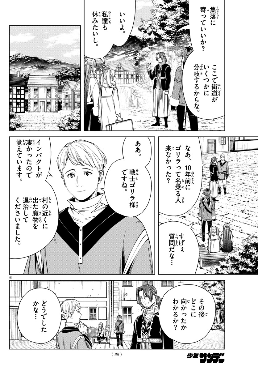 葬送のフリーレン Chap 34 - Next Chap 35