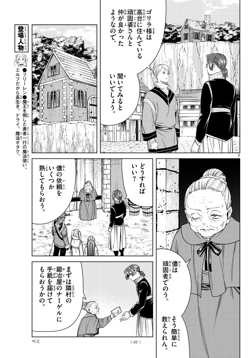 葬送のフリーレン Chap 34 - Next Chap 35