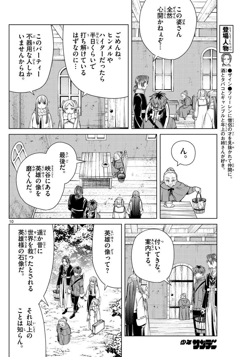 葬送のフリーレン Chap 34 - Next Chap 35