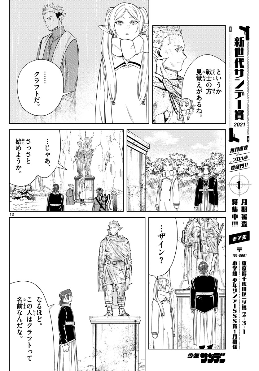 葬送のフリーレン Chap 34 - Next Chap 35